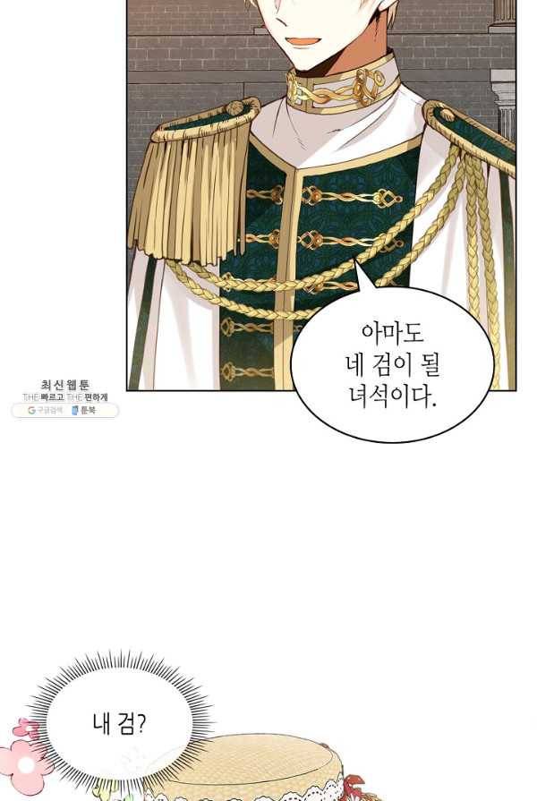 내가 딸이에요? 47화 25