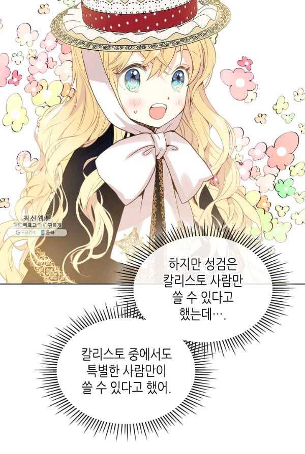 내가 딸이에요? 47화 26