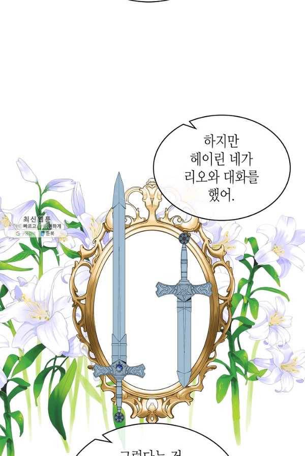 내가 딸이에요? 47화 28