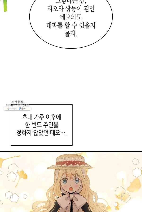 내가 딸이에요? 47화 29