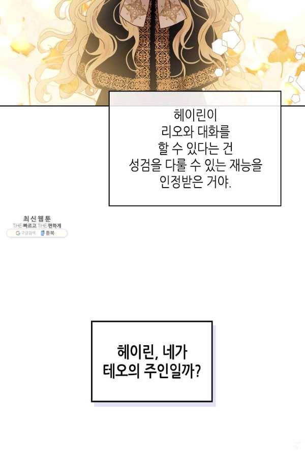 내가 딸이에요? 47화 30