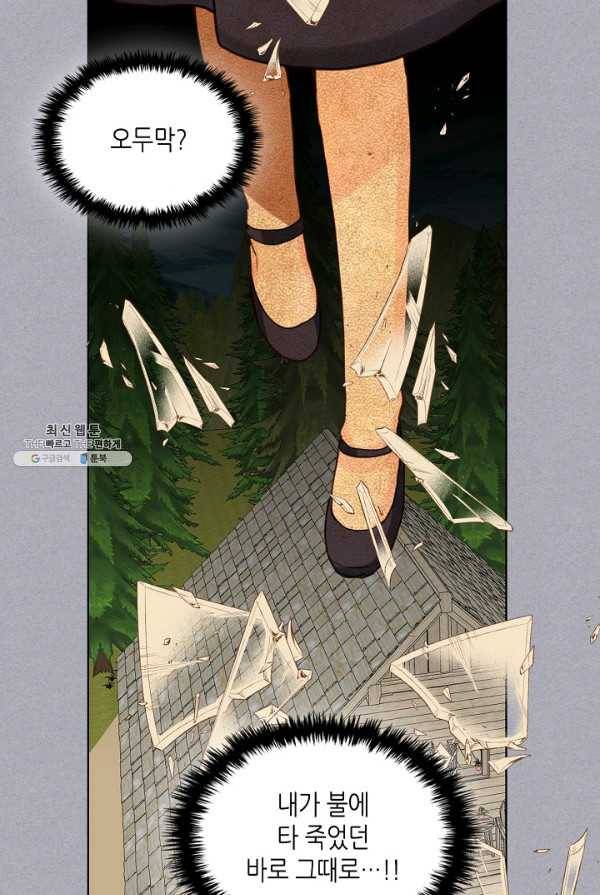 내가 딸이에요? 47화 36