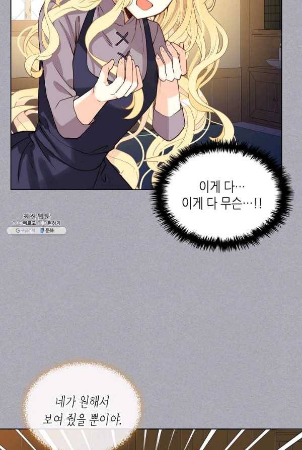 내가 딸이에요? 47화 38