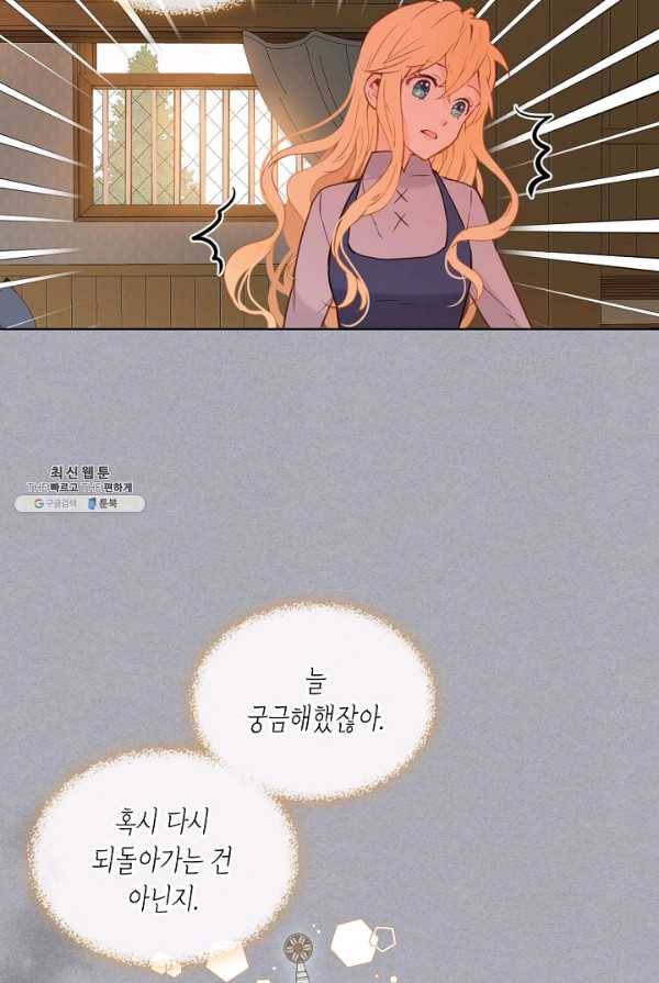 내가 딸이에요? 47화 39