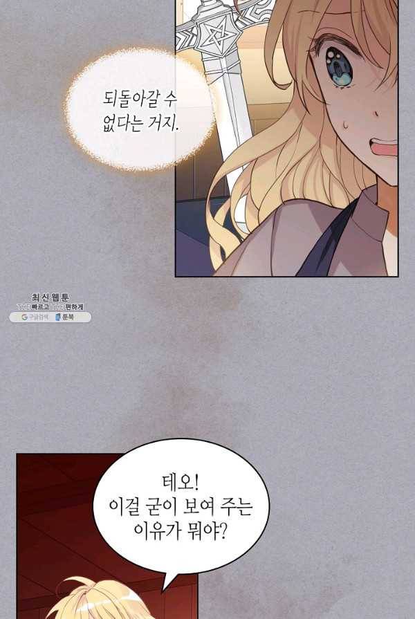 내가 딸이에요? 47화 41