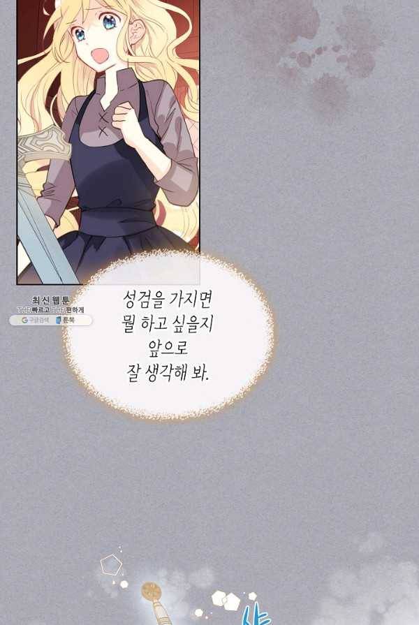 내가 딸이에요? 47화 42