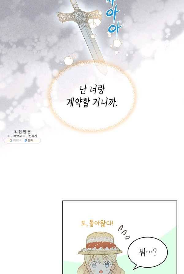 내가 딸이에요? 47화 43