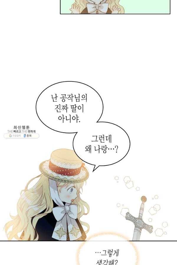 내가 딸이에요? 47화 44