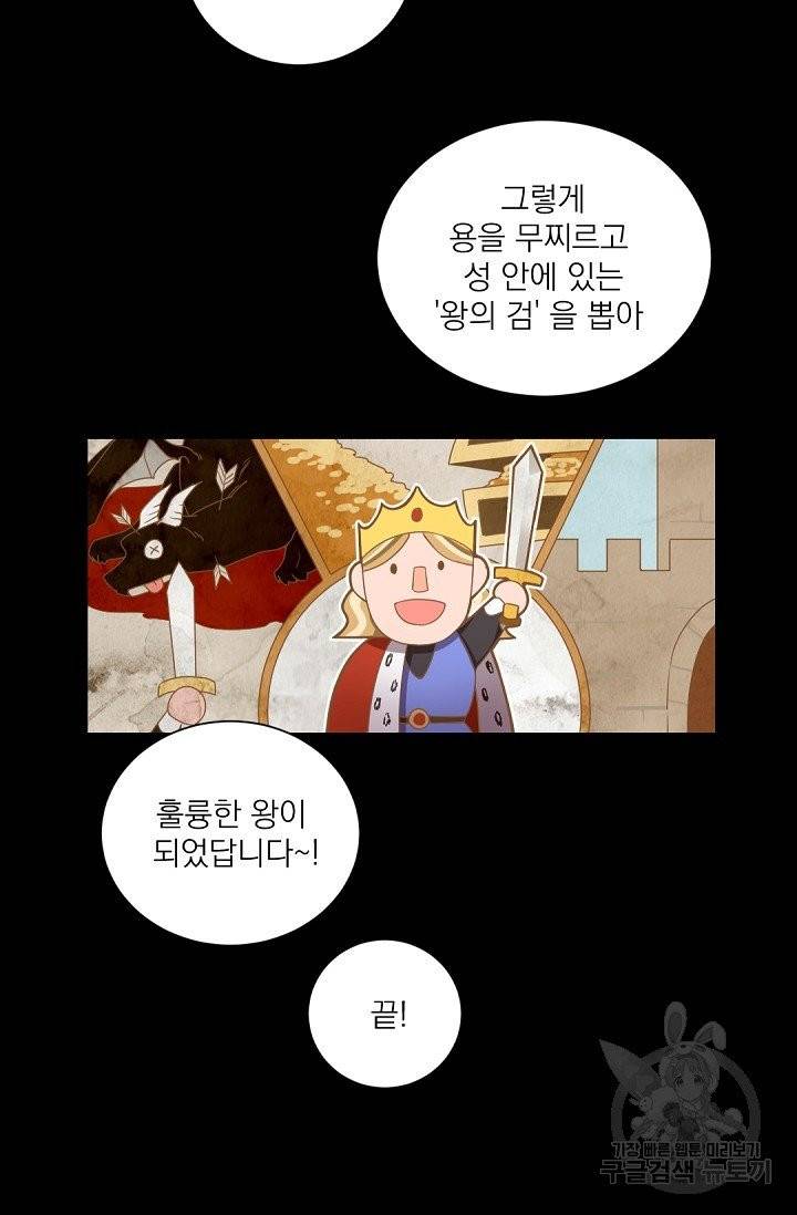 보스 빗치 베이비 25화 2