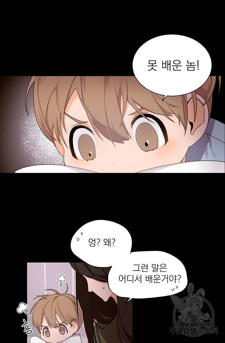 보스 빗치 베이비 25화 3