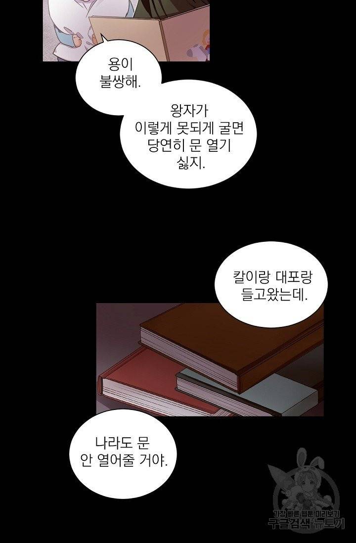 보스 빗치 베이비 25화 4