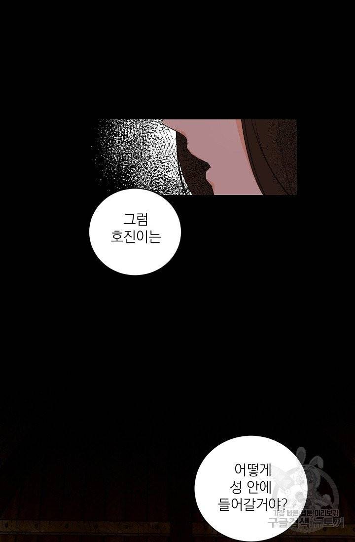 보스 빗치 베이비 25화 5