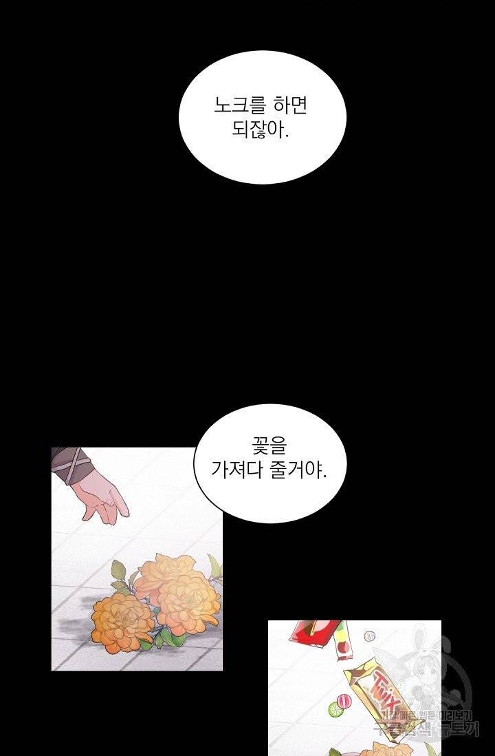 보스 빗치 베이비 25화 8