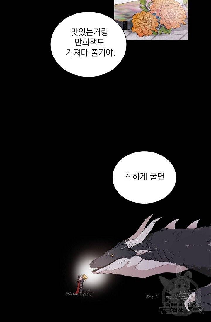 보스 빗치 베이비 25화 9