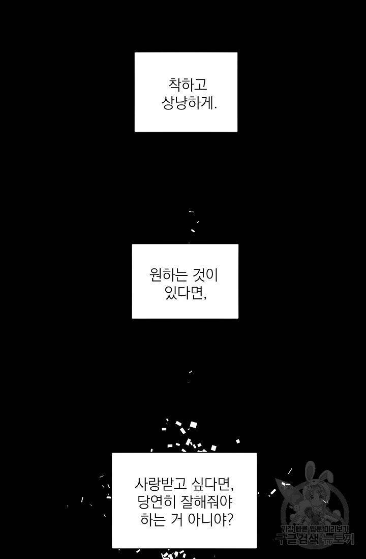 보스 빗치 베이비 25화 12