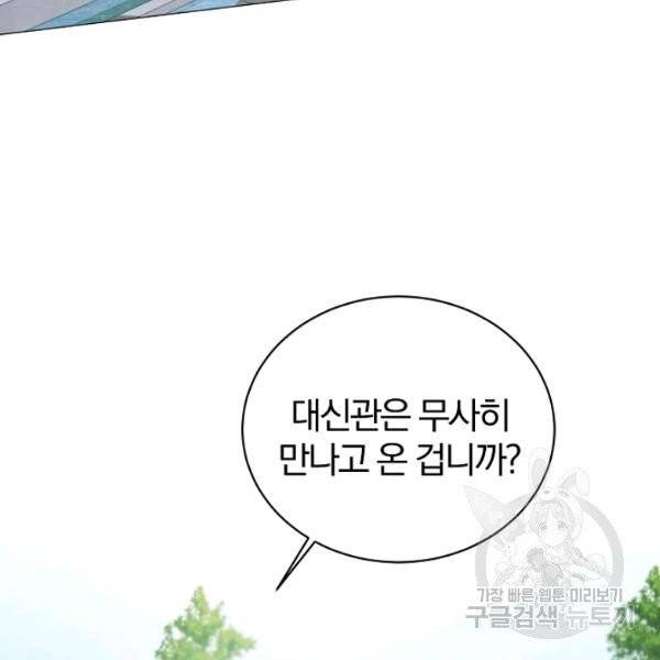 악녀지만 여주인공이 되겠습니다 9화 3