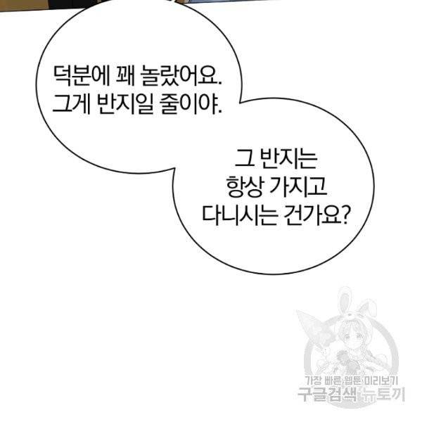 악녀지만 여주인공이 되겠습니다 9화 5