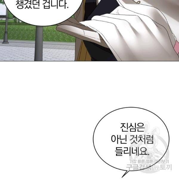악녀지만 여주인공이 되겠습니다 9화 7