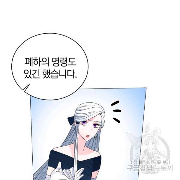 악녀지만 여주인공이 되겠습니다 9화 9