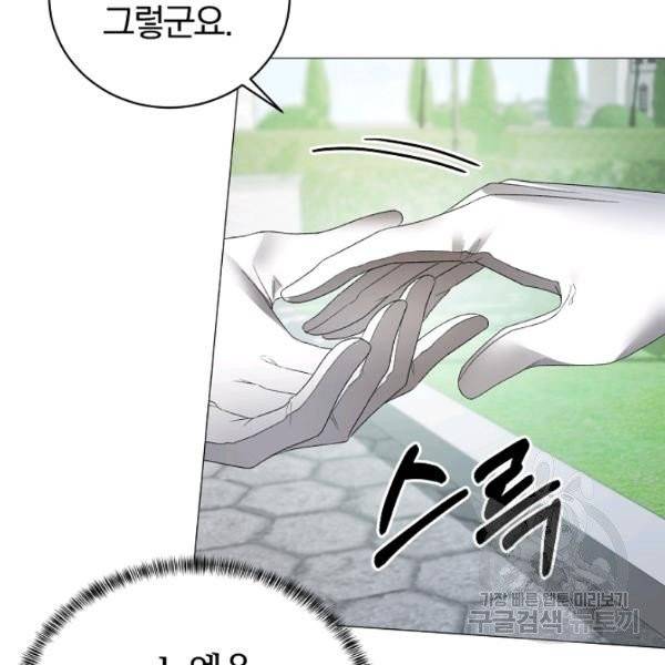 악녀지만 여주인공이 되겠습니다 9화 13