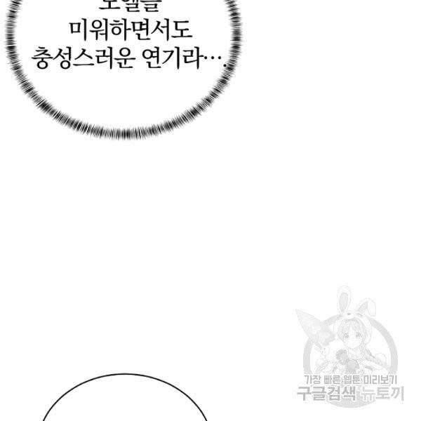 악녀지만 여주인공이 되겠습니다 9화 14