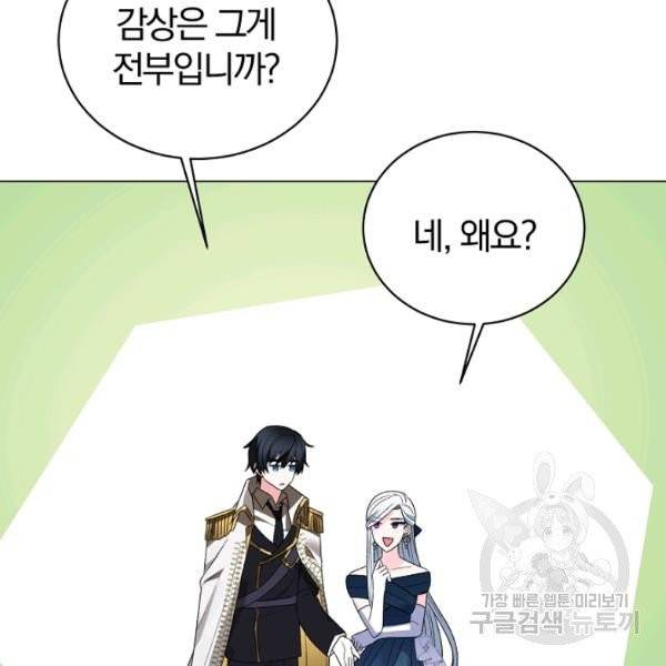 악녀지만 여주인공이 되겠습니다 9화 15