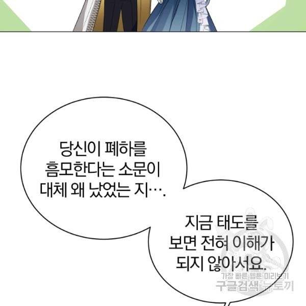 악녀지만 여주인공이 되겠습니다 9화 16