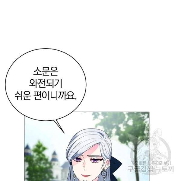 악녀지만 여주인공이 되겠습니다 9화 18