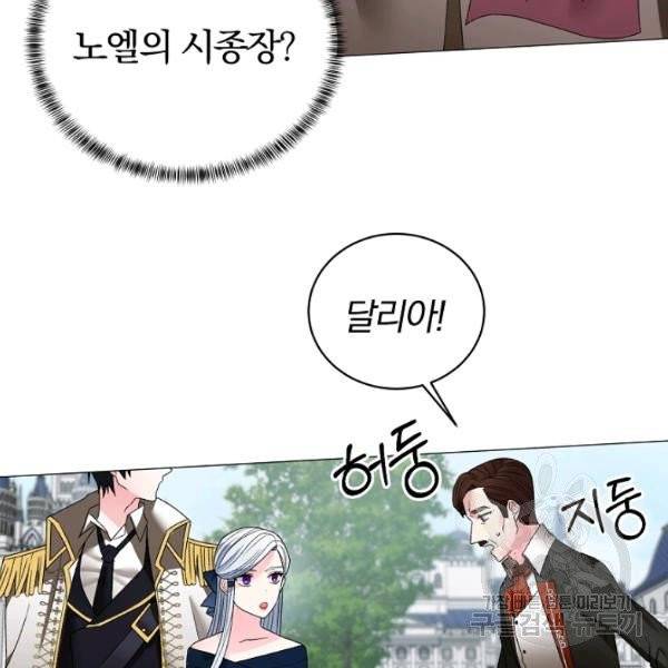 악녀지만 여주인공이 되겠습니다 9화 23