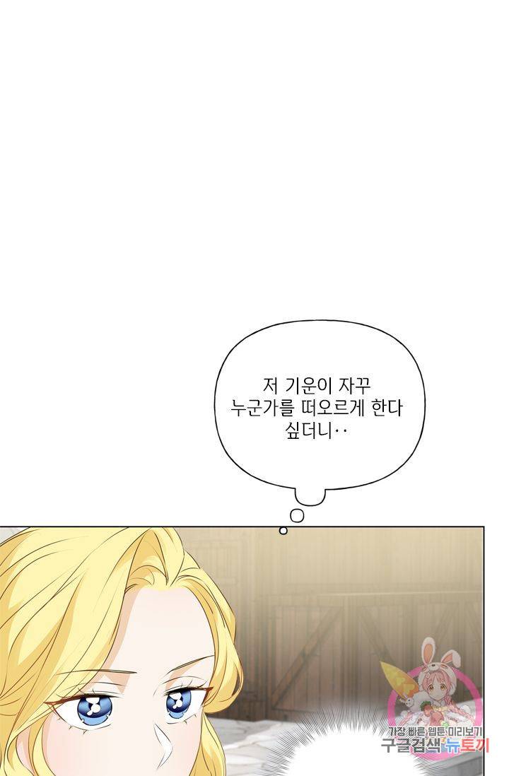 금발의 정령사 67화 1