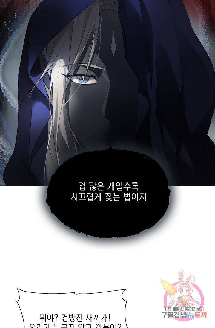 금발의 정령사 67화 3