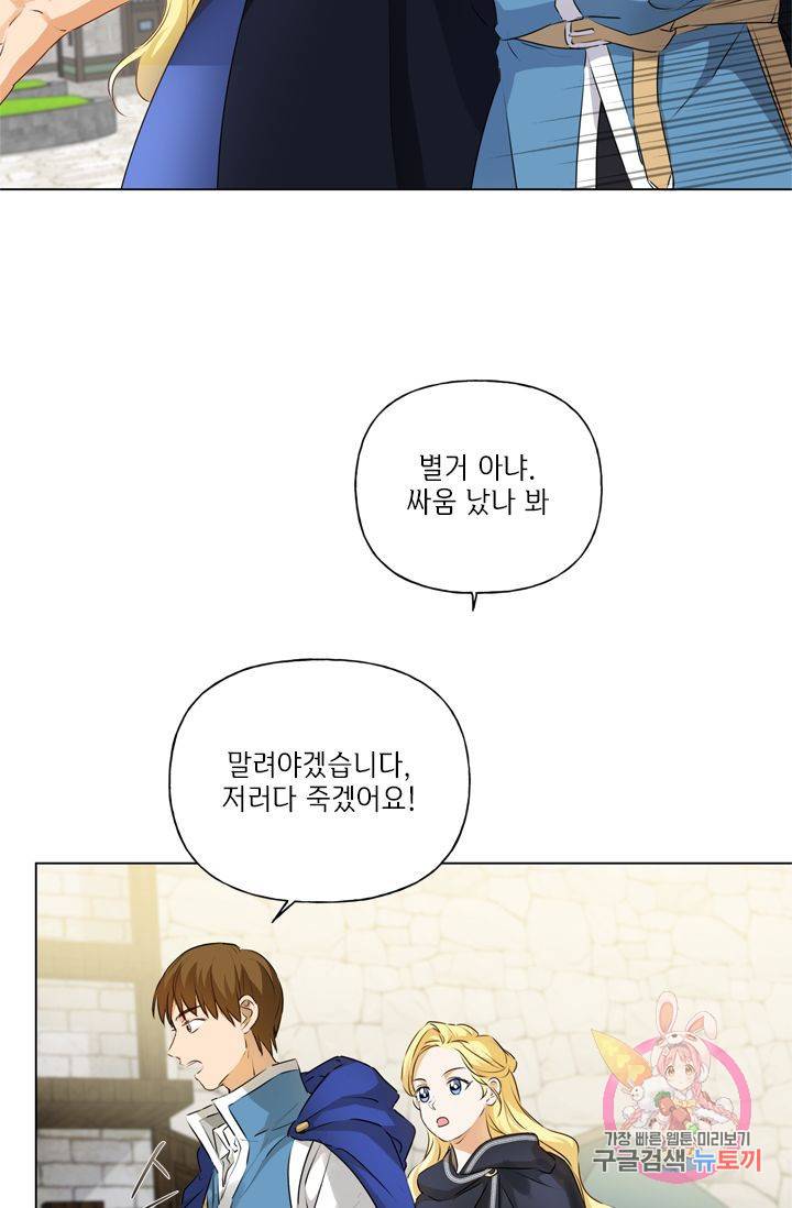 금발의 정령사 67화 15