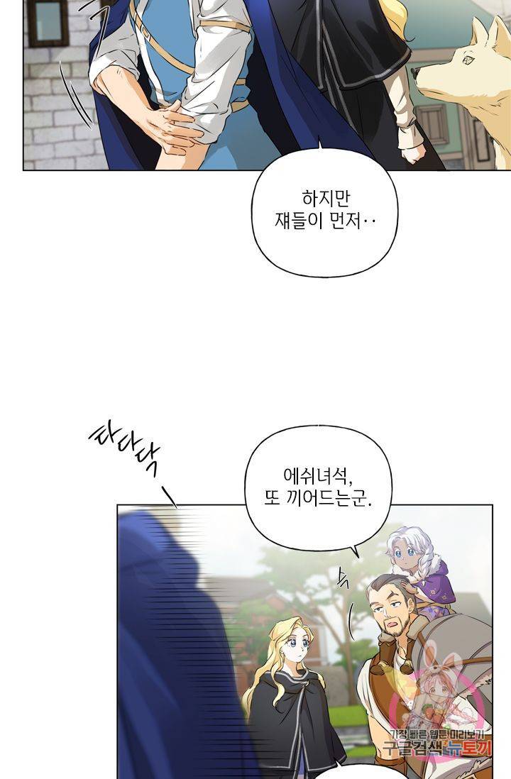 금발의 정령사 67화 16