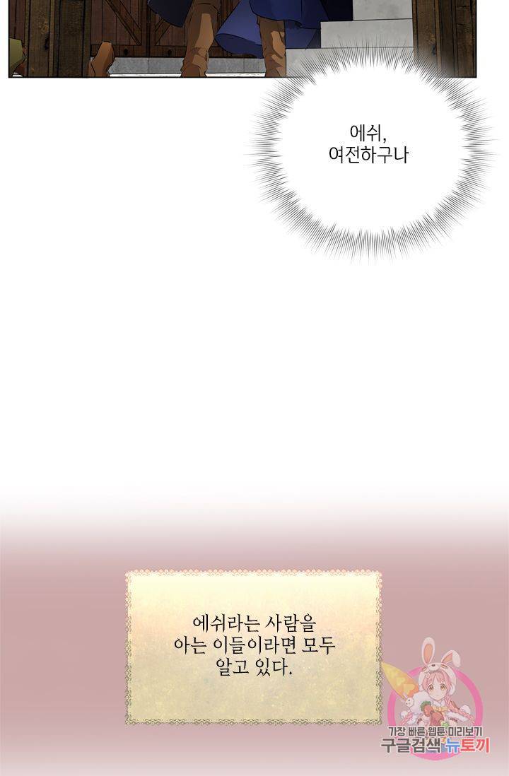 금발의 정령사 67화 18