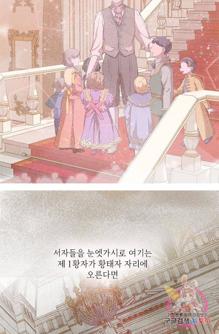 금발의 정령사 67화 20