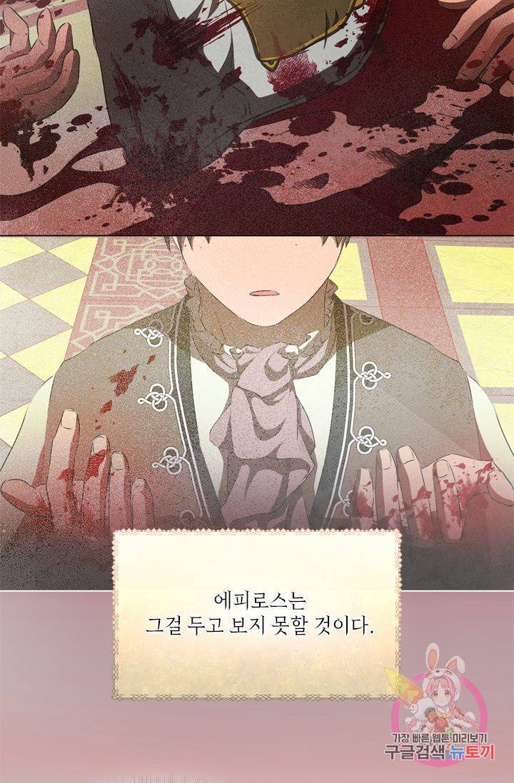금발의 정령사 67화 22