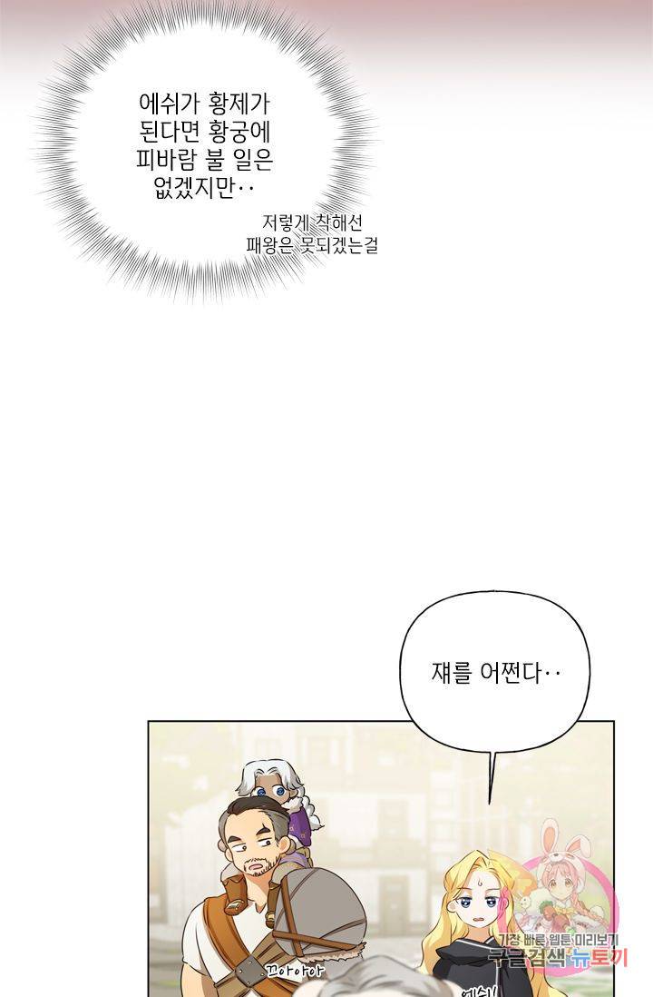 금발의 정령사 67화 23