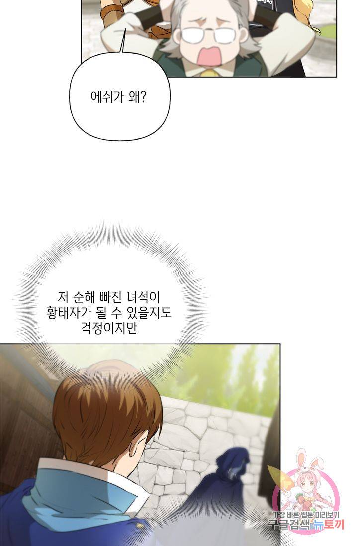 금발의 정령사 67화 24