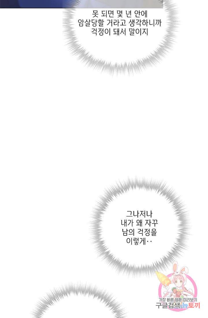 금발의 정령사 67화 25