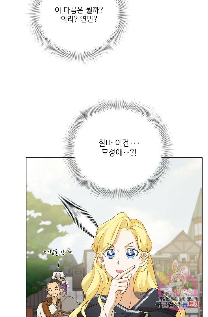 금발의 정령사 67화 26
