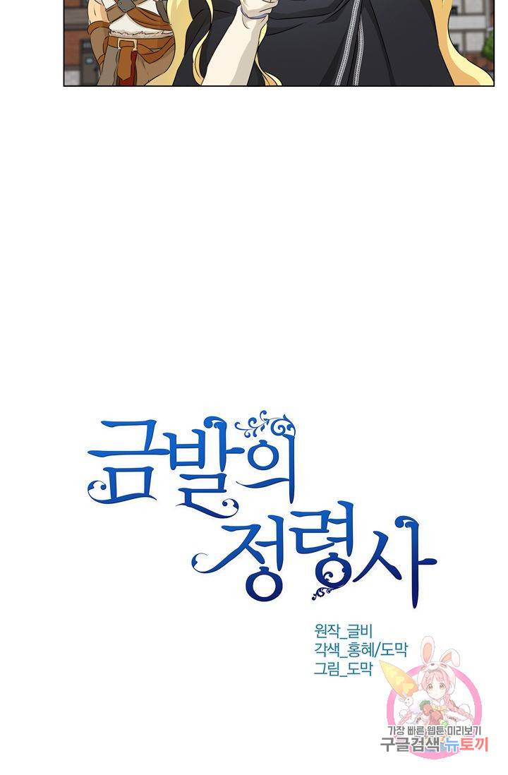 금발의 정령사 67화 27