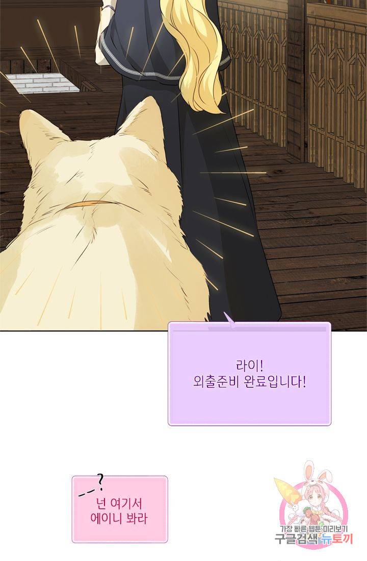 금발의 정령사 67화 29