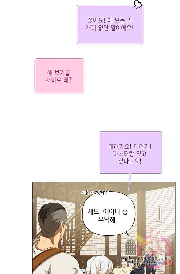 금발의 정령사 67화 30