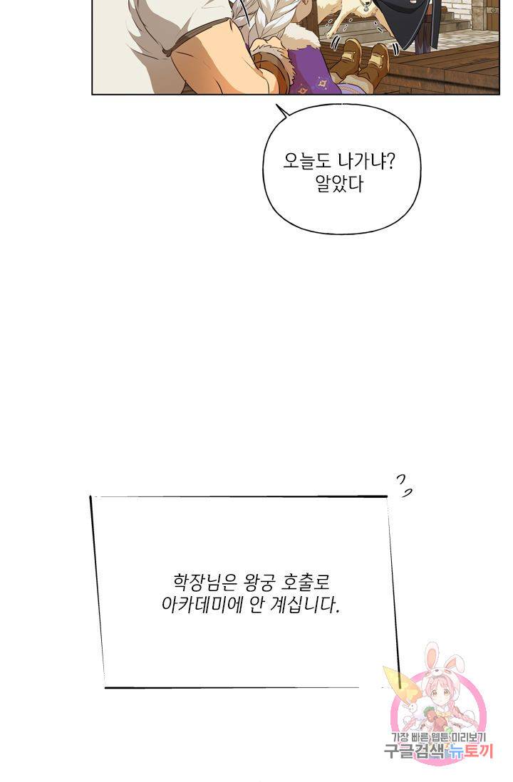 금발의 정령사 67화 31