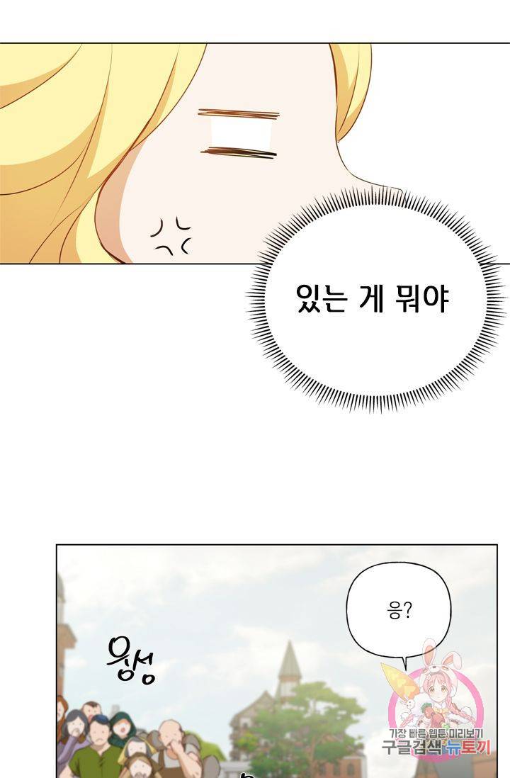 금발의 정령사 67화 35