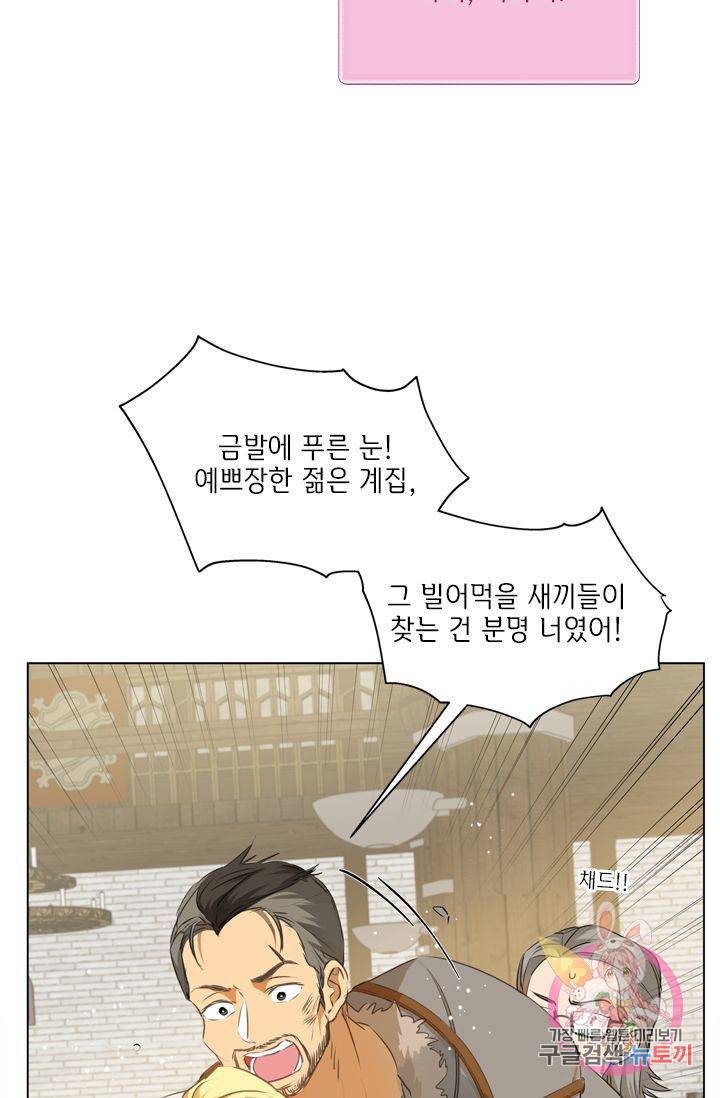 금발의 정령사 67화 41