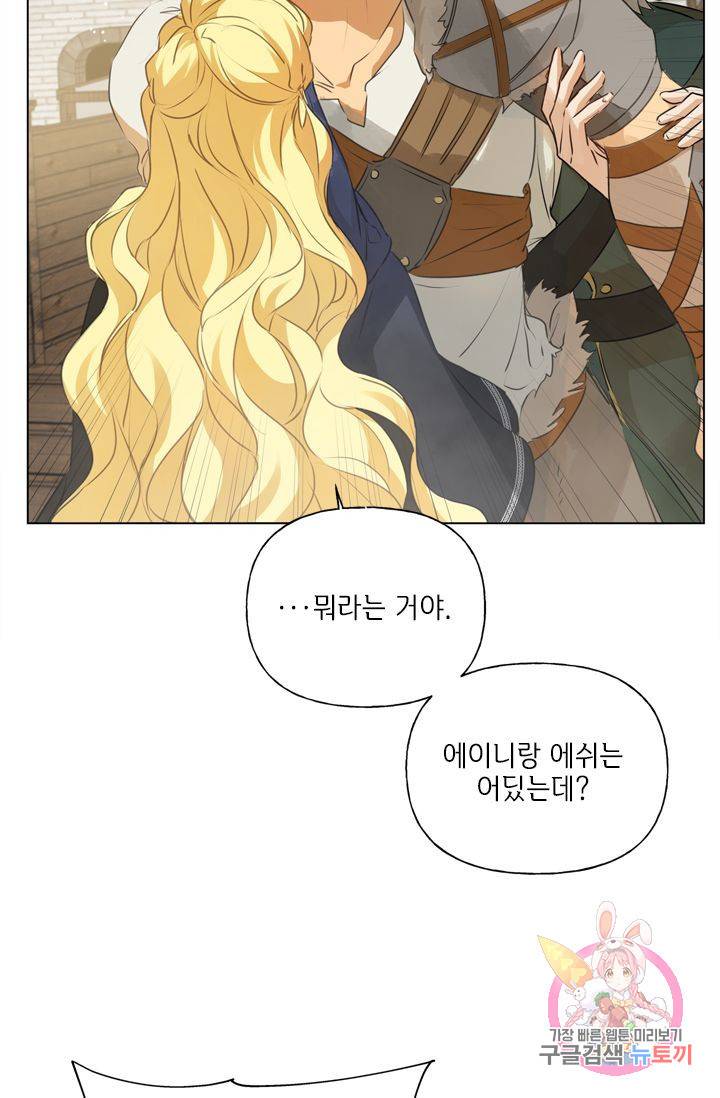 금발의 정령사 67화 42