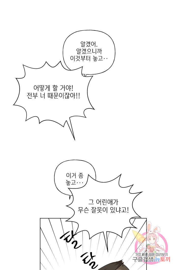 금발의 정령사 67화 44