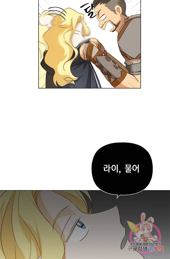 금발의 정령사 67화 45