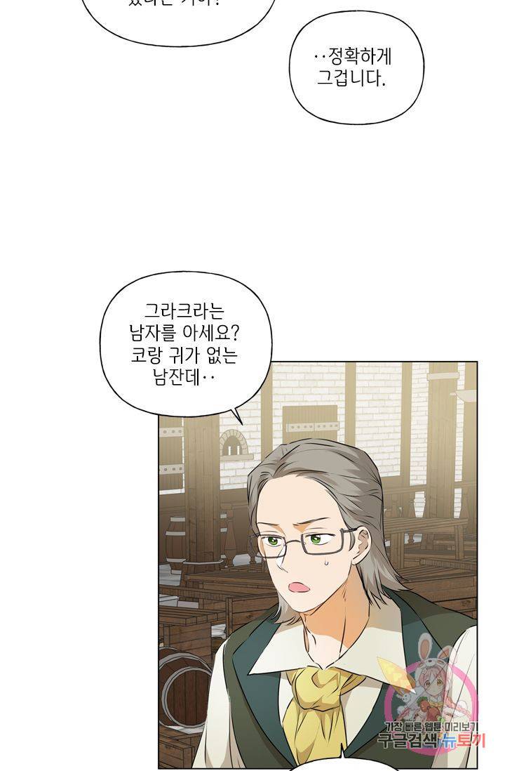 금발의 정령사 67화 48